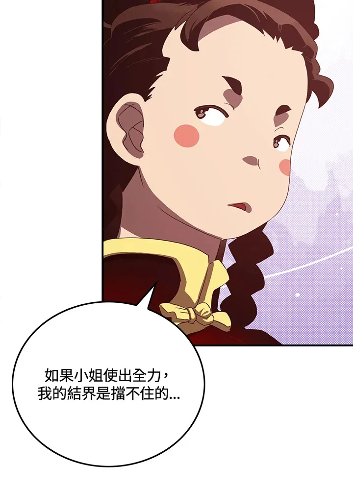 魔导王是谁的孩子漫画,第49话2图