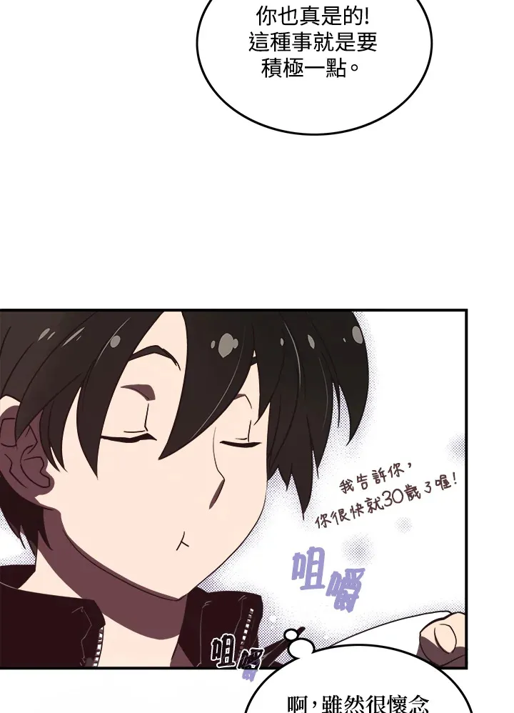 魔导王战力排名漫画,第20话1图