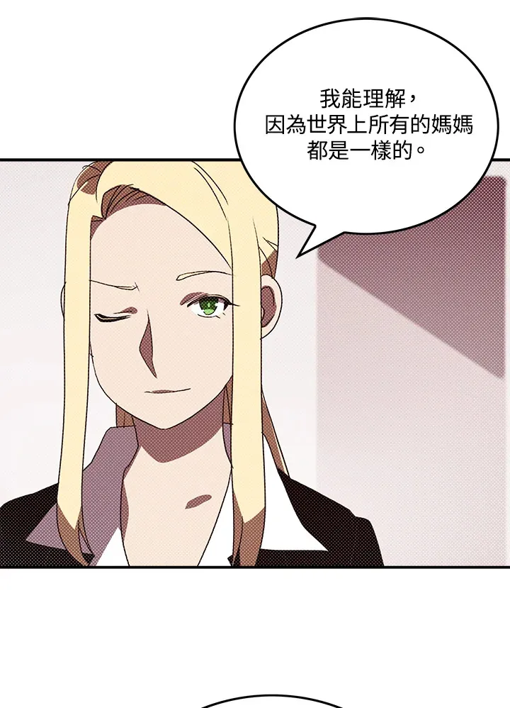 魔导王朝萨利昂女王厉害嘛漫画,第87话2图