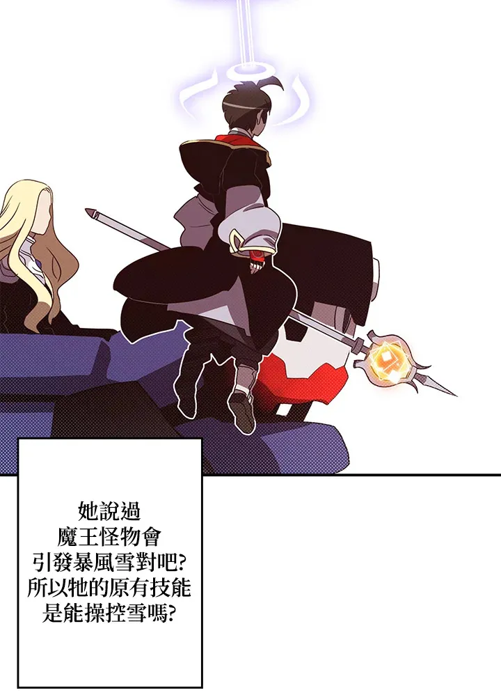 魔导王是谁的孩子漫画,第61话2图