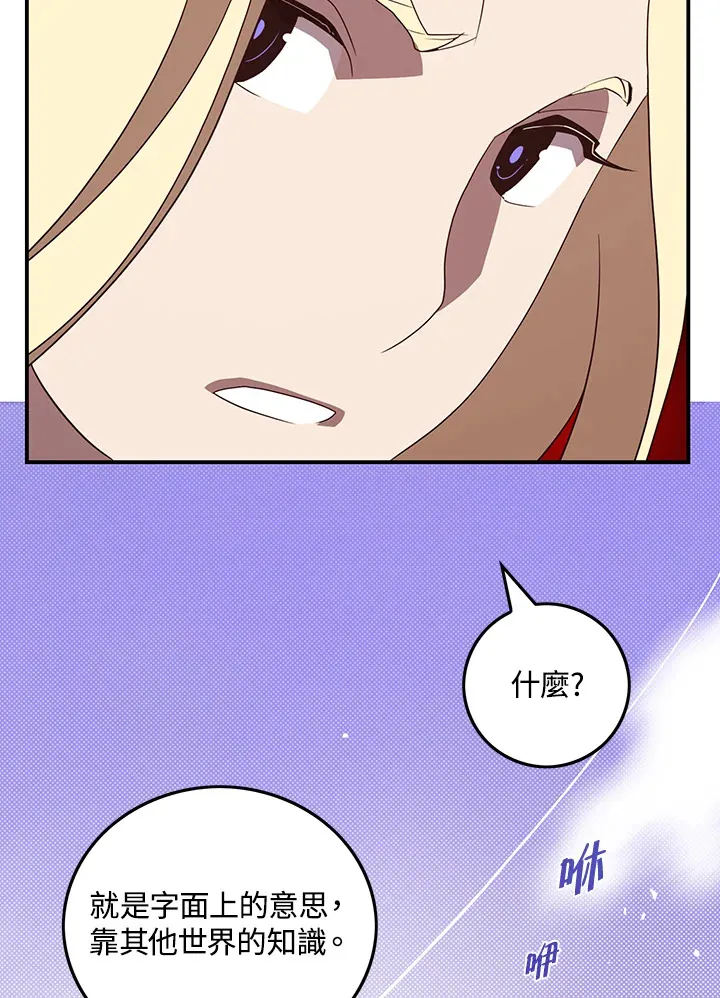 魔导王战力排名漫画,第59话1图