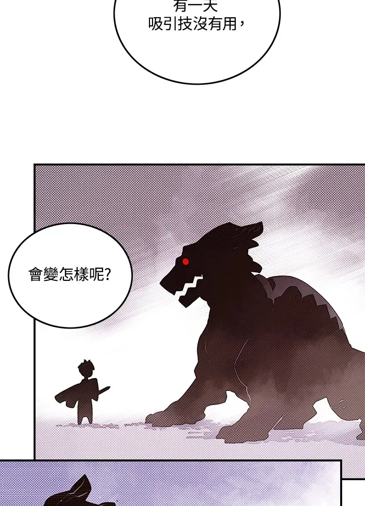 魔导王是谁的孩子漫画,第45话1图