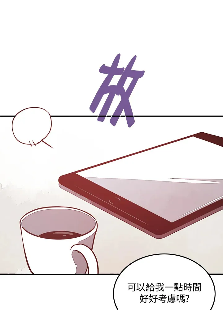 魔导王是谁的孩子漫画,第10话2图