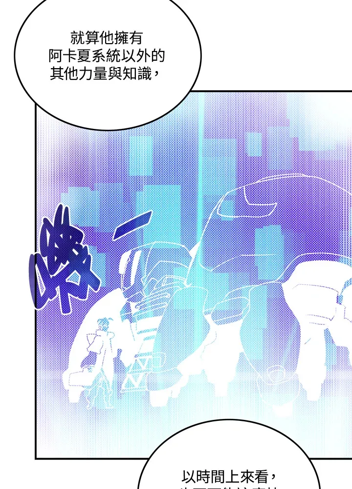 魔导王战力排名漫画,第62话1图