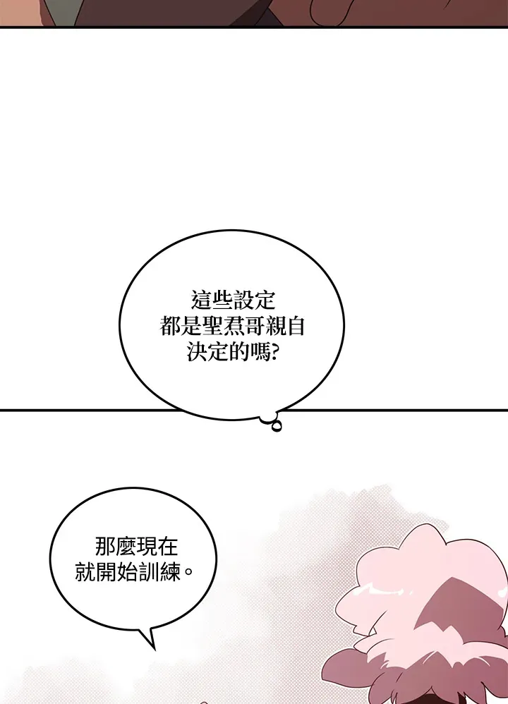 魔导王是谁的孩子漫画,第55话2图