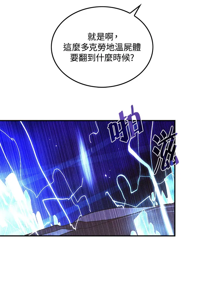 魔导王战力排名漫画,第83话1图