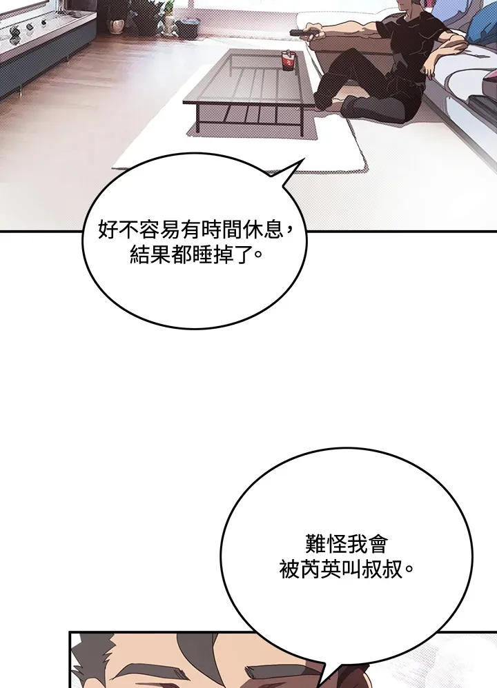 魔导王是谁的孩子漫画,第47话2图