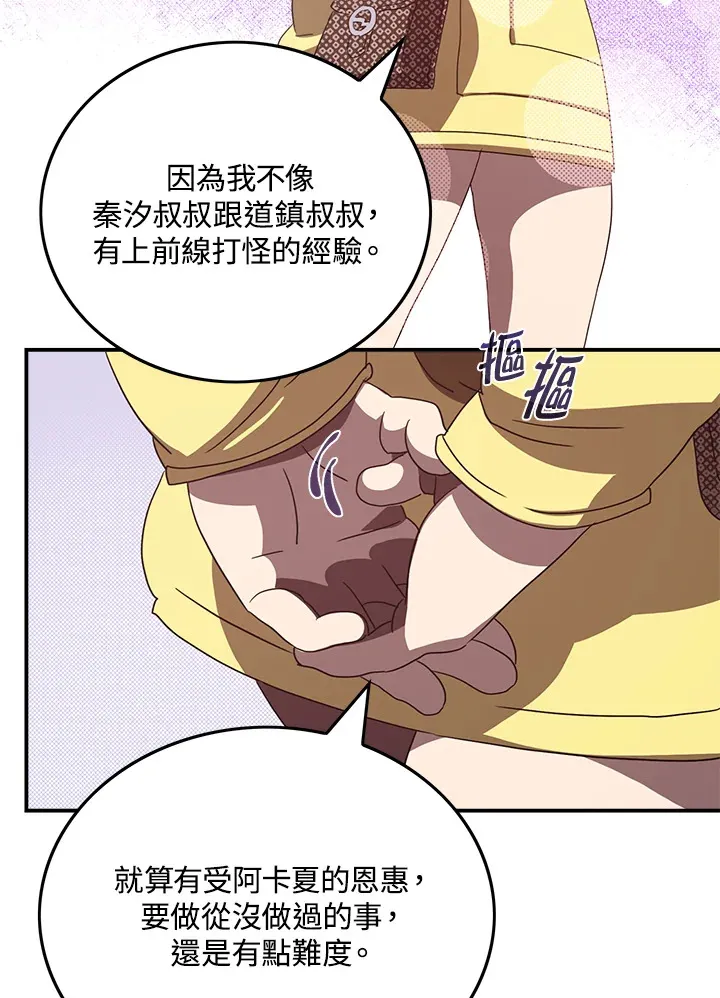 磨刀网漫画,第54话2图