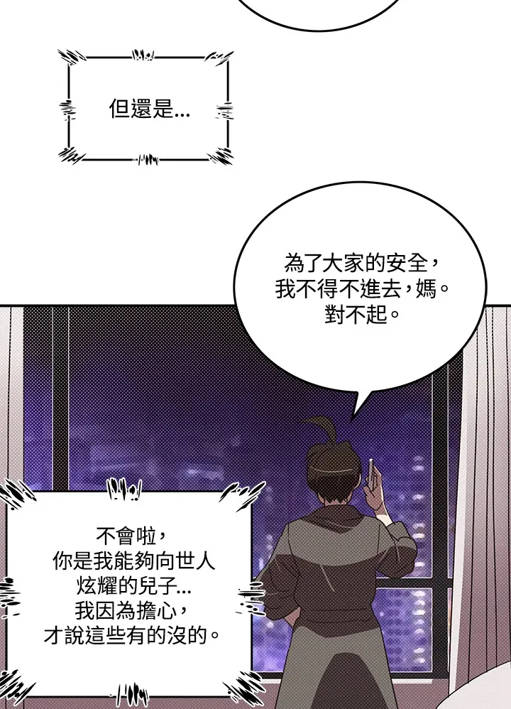 魔道忘羡先婚后爱仙督机漫画,第87话1图