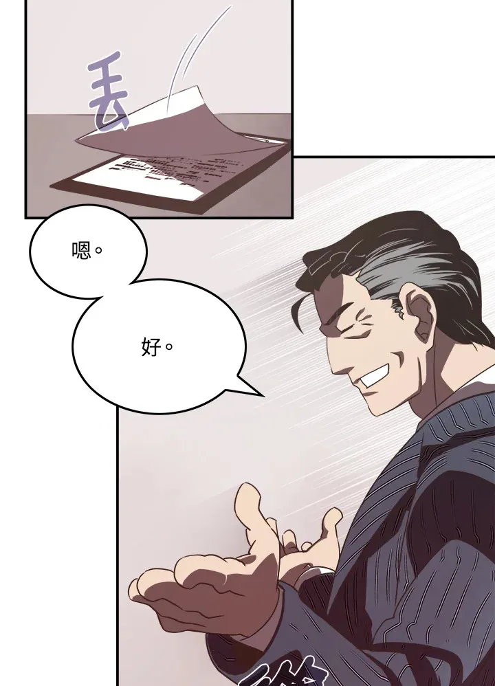 魔导王是谁的孩子漫画,第19话2图