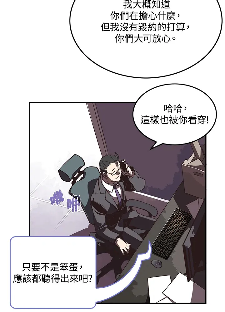 魔导王是谁的孩子漫画,第18话2图