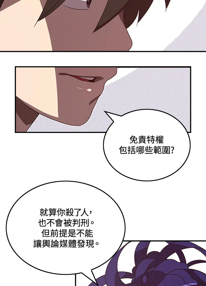 魔导王战力排名漫画,第49话1图