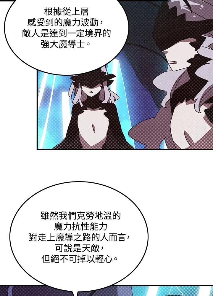 魔导王战力排名漫画,第83话2图