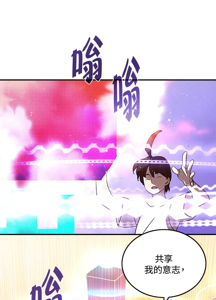 魔导王是谁的孩子漫画,第67话1图