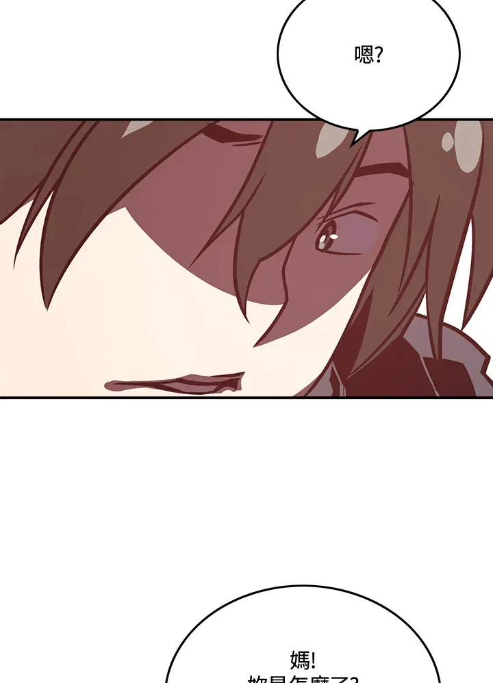 魔导王是谁的孩子漫画,第11话1图