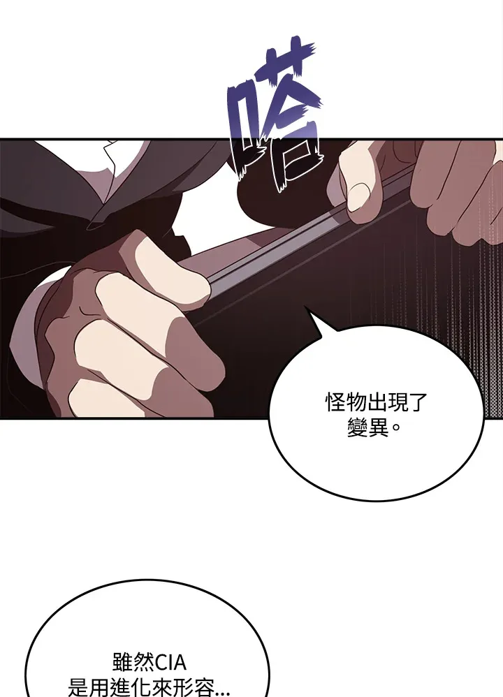 魔导师平台前置任务漫画,第56话2图