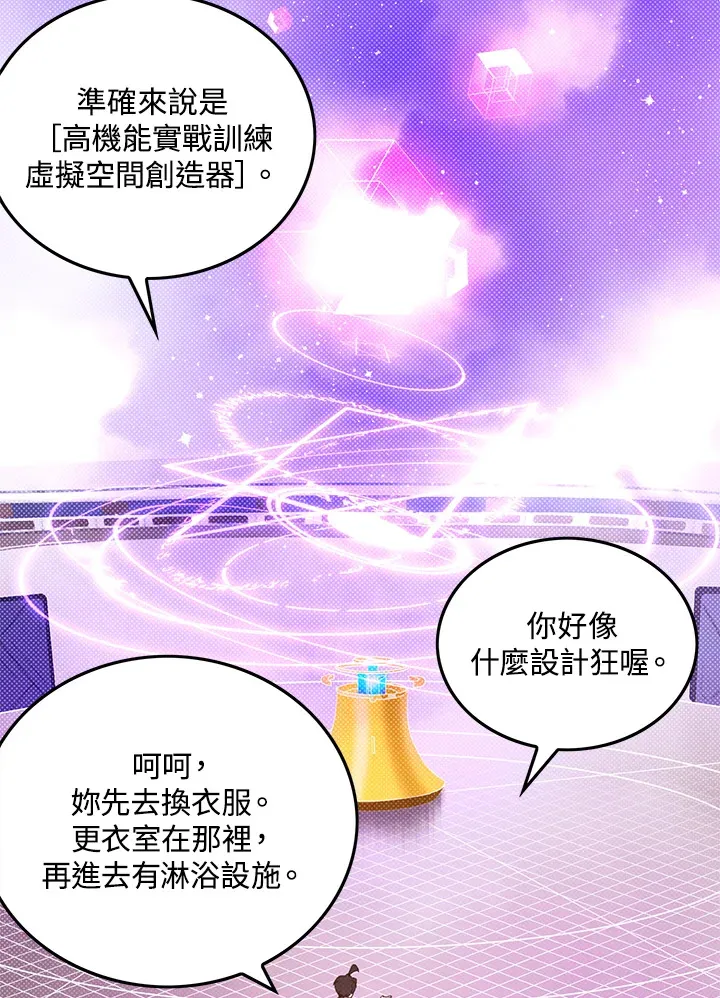 魔导王是谁的孩子漫画,第54话2图