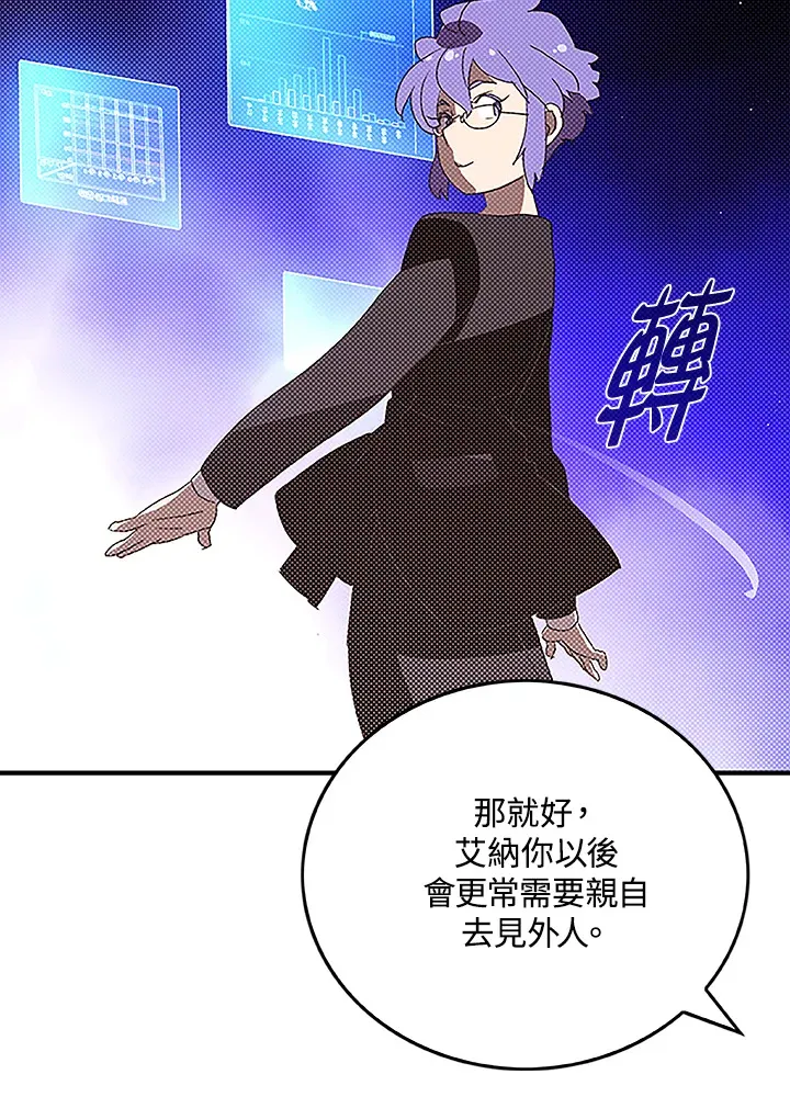 魔导王是谁的孩子漫画,第90话2图