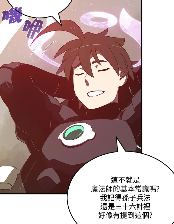 魔导王是谁的孩子漫画,第34话2图