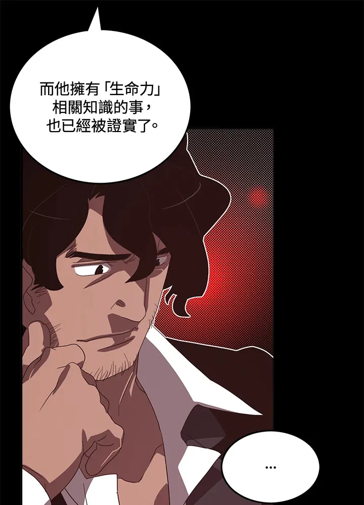 魔导王是谁的孩子漫画,第47话2图