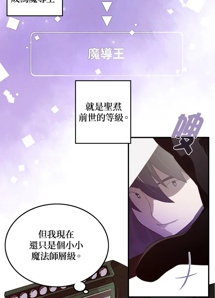 魔导王是谁的孩子漫画,第20话1图