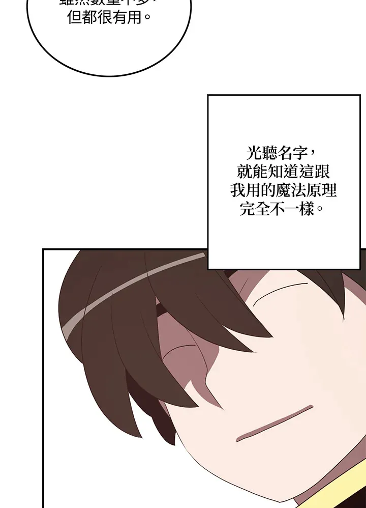 魔导王是谁的孩子漫画,第60话1图