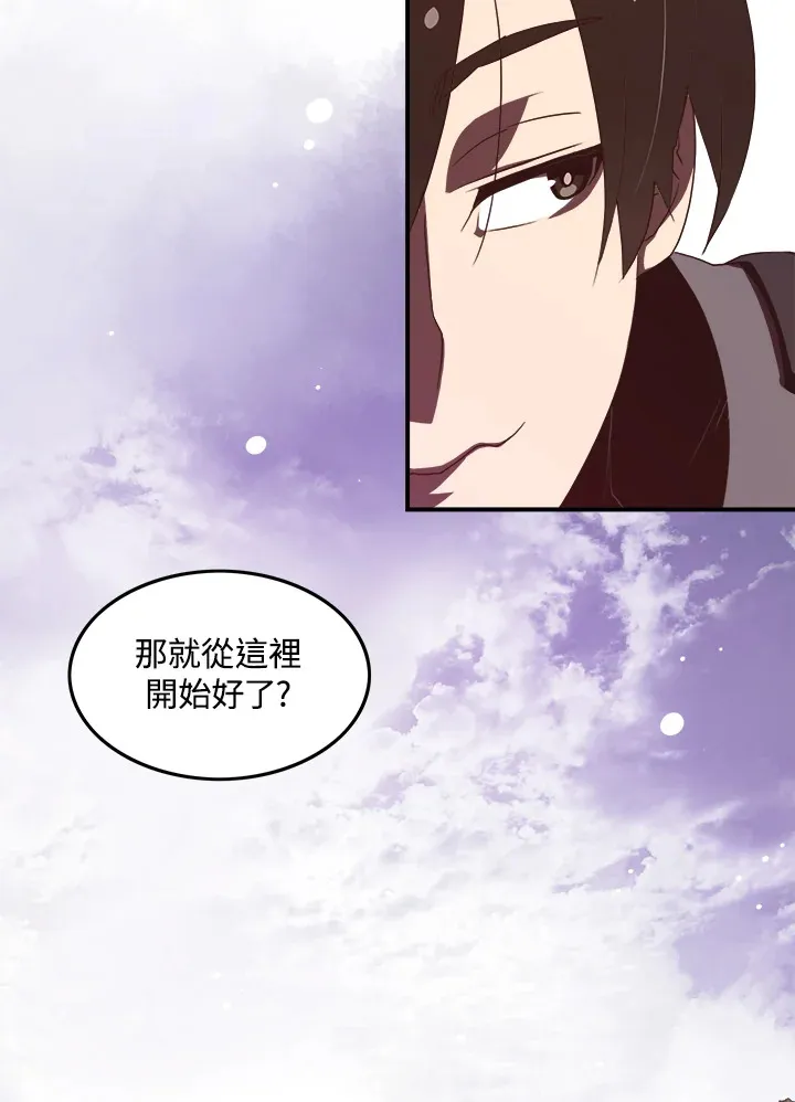 魔导王是谁的孩子漫画,第19话2图