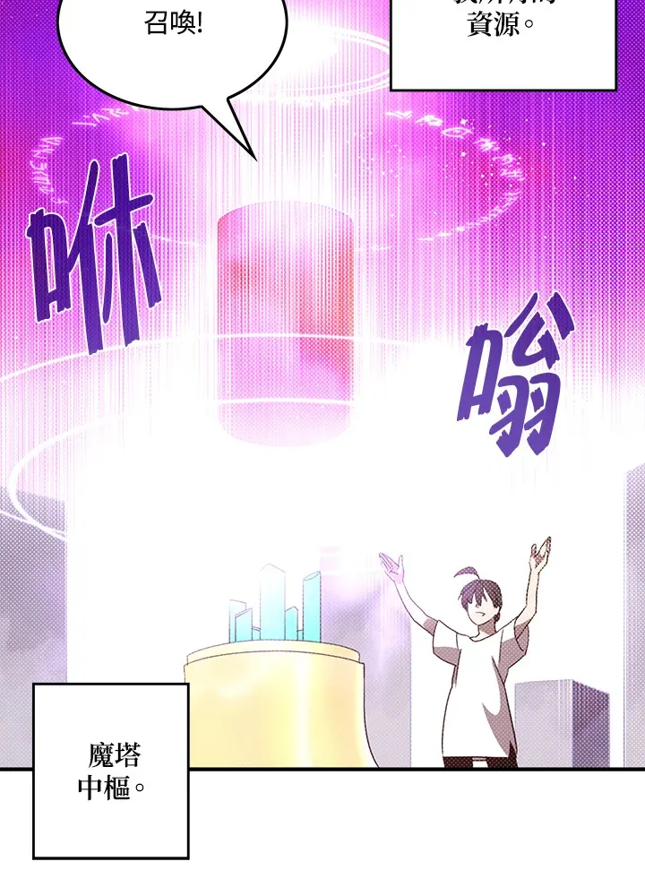魔导王是谁的孩子漫画,第67话2图