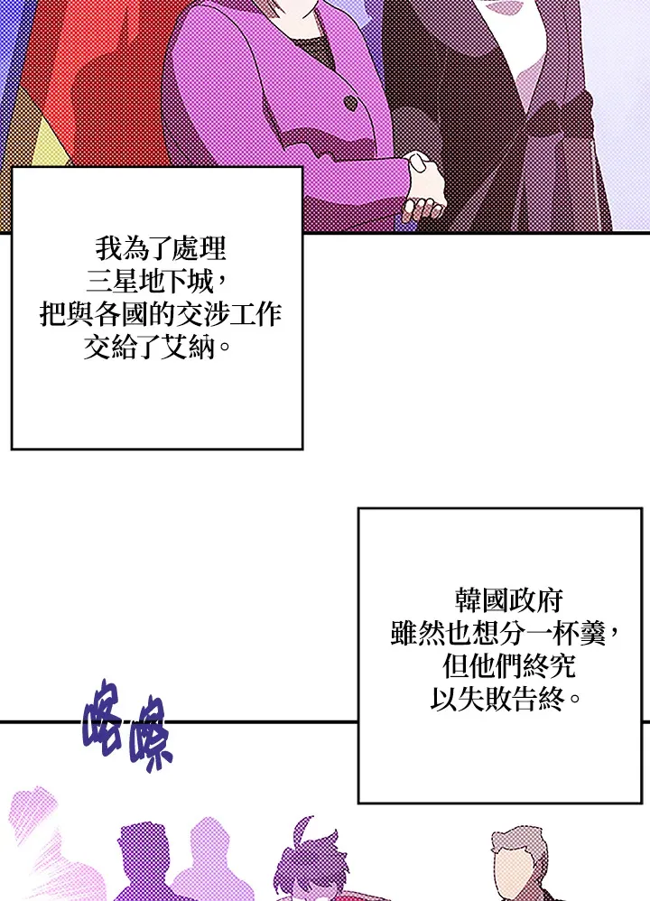 魔导王是什么意思漫画,第90话2图