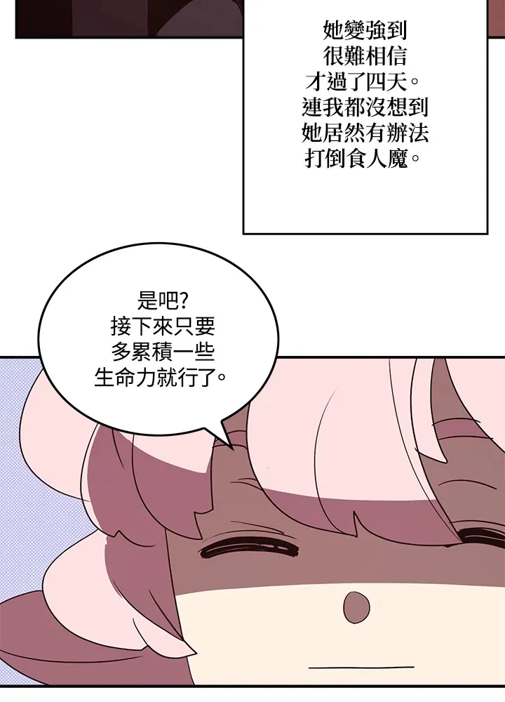 魔导王战力排名漫画,第64话1图
