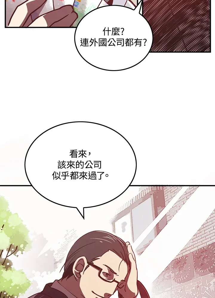 魔导王是谁的孩子漫画,第10话2图