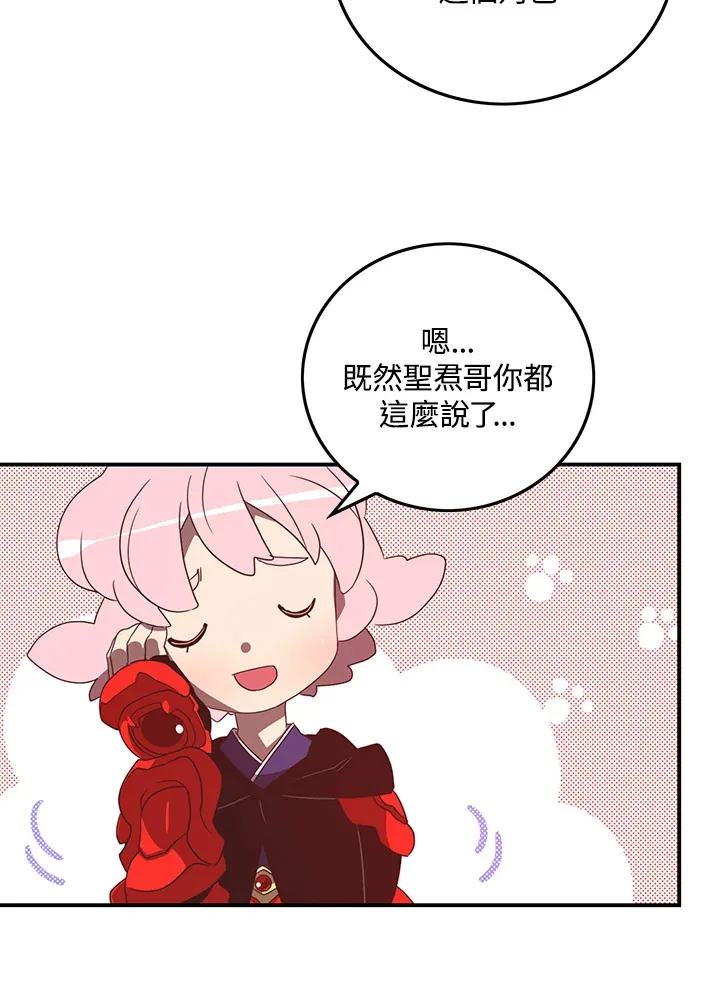 魔导王是谁的孩子漫画,第46话1图