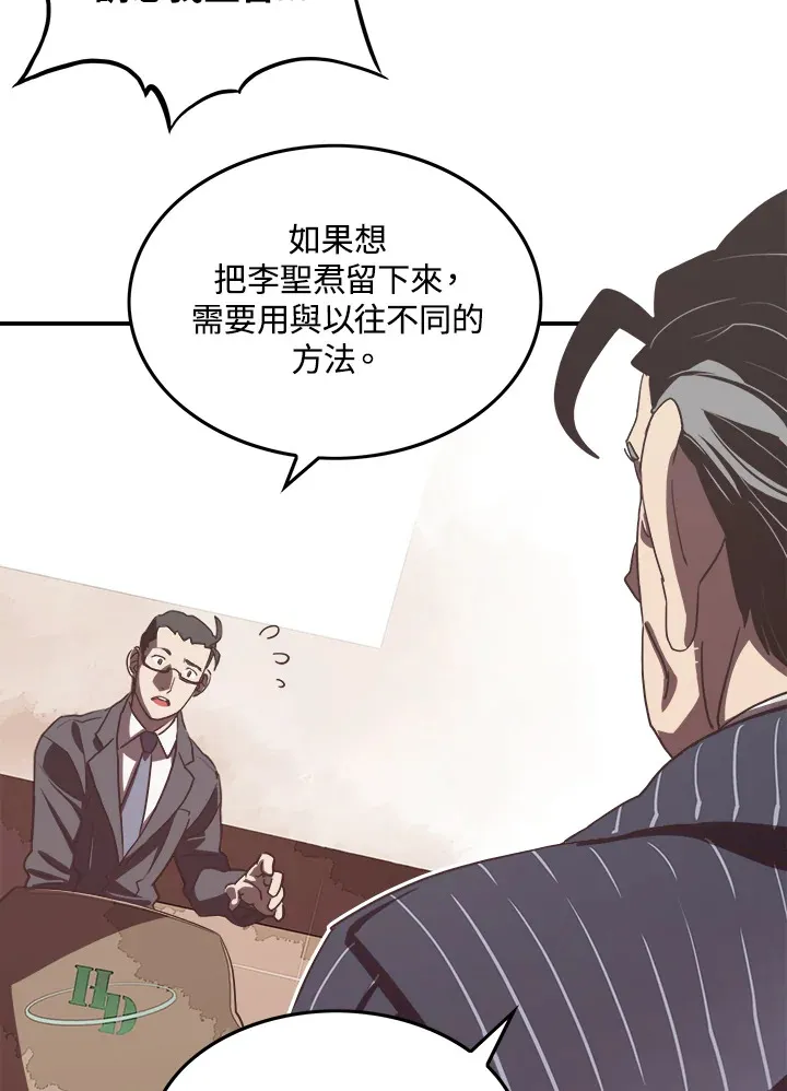 魔导王是谁的孩子漫画,第19话2图