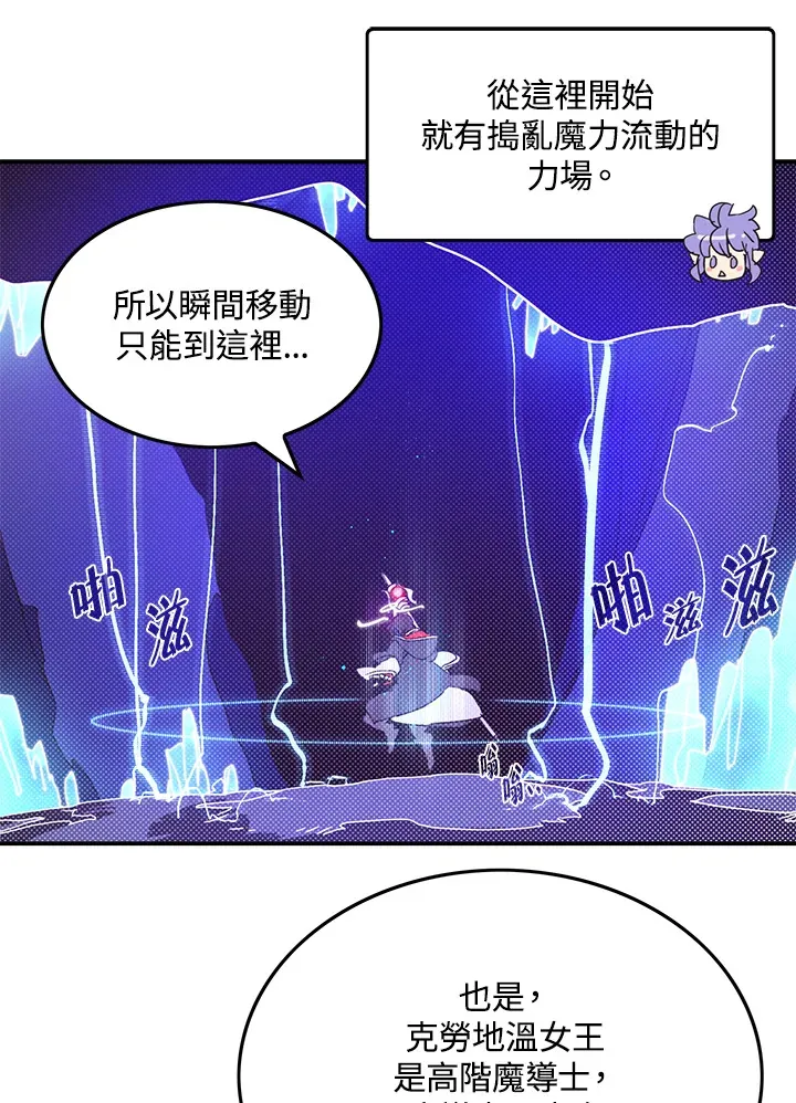 魔导王战力排名漫画,第83话2图