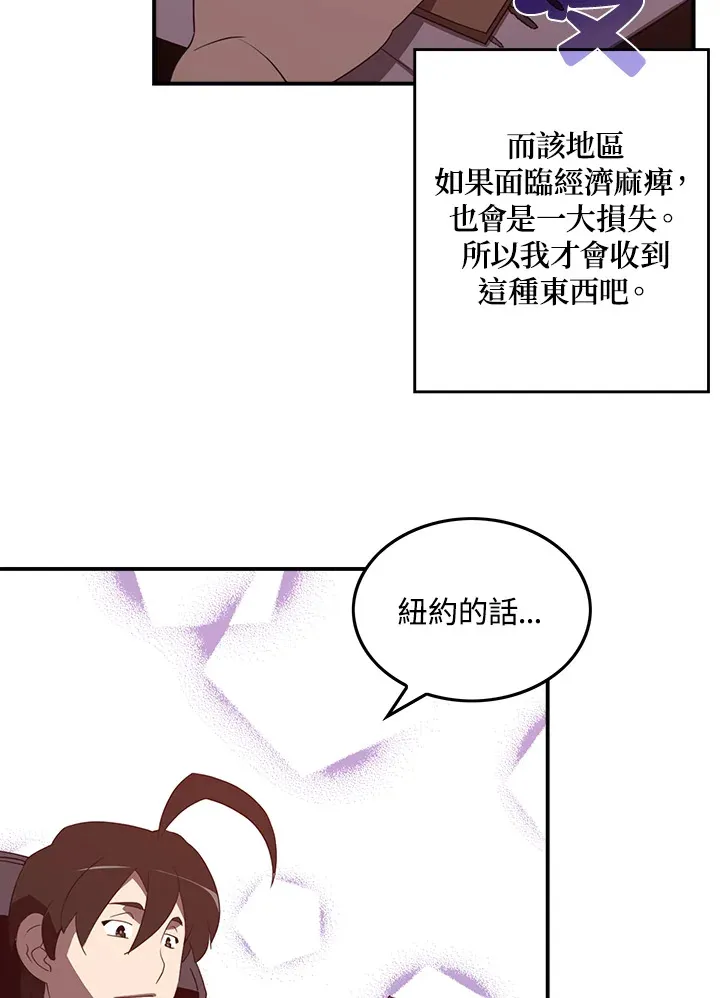 魔导王是谁的孩子漫画,第38话2图