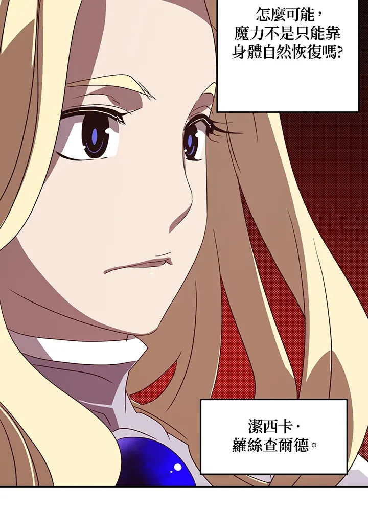 魔导王战力排名漫画,第58话2图