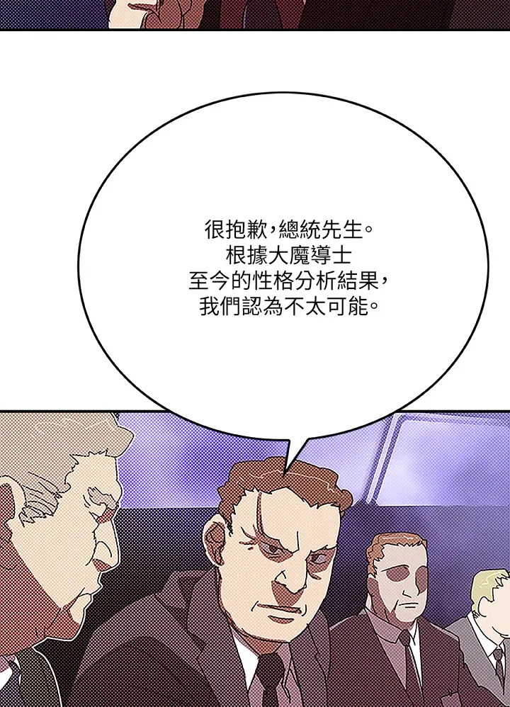 魔导王的实力漫画,第88话1图