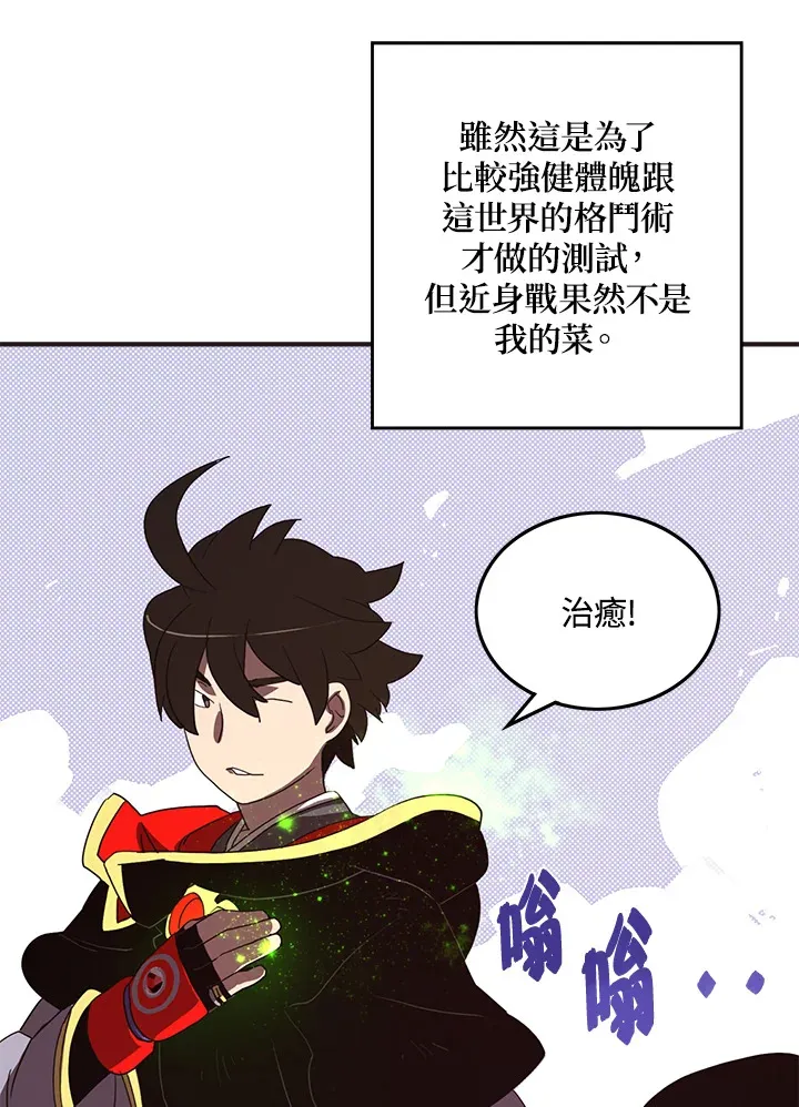 魔导王战力排名漫画,第51话2图