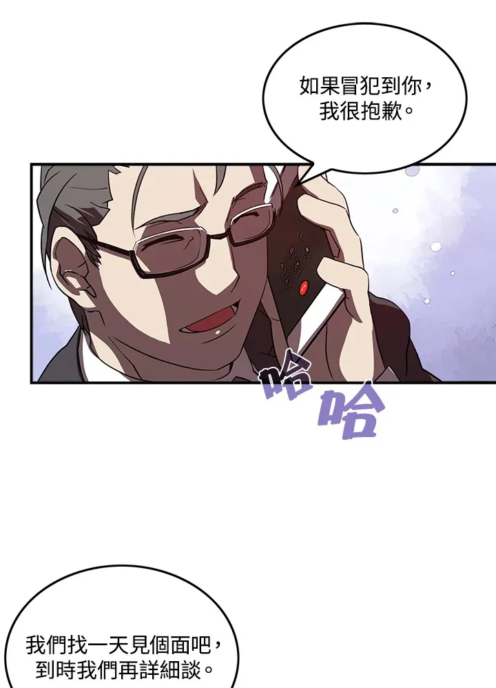 魔导王是谁的孩子漫画,第18话1图