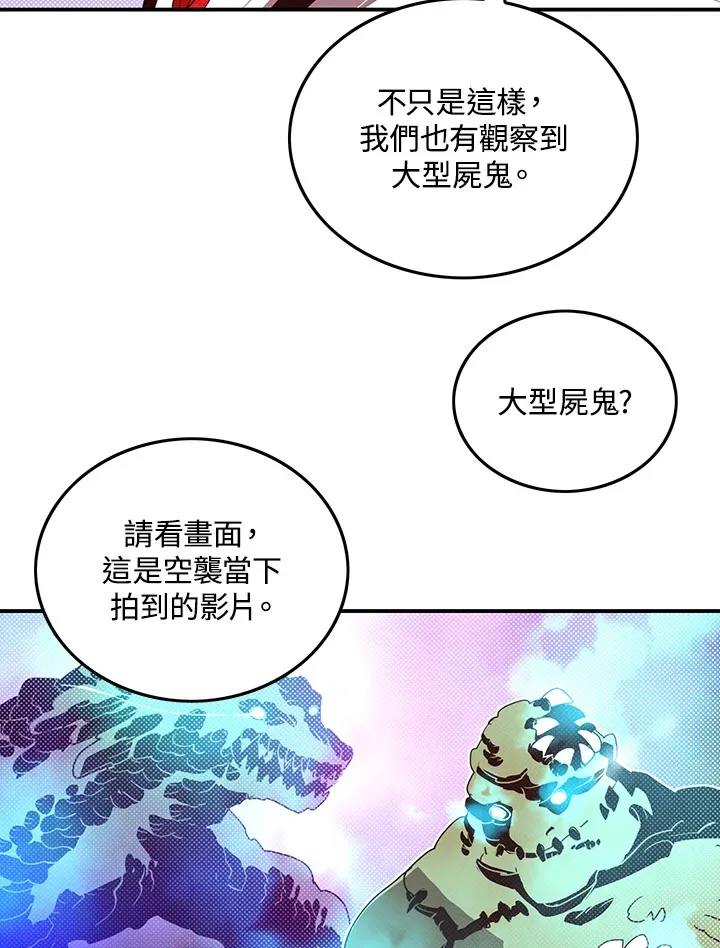 魔导王是谁的孩子漫画,第77话1图