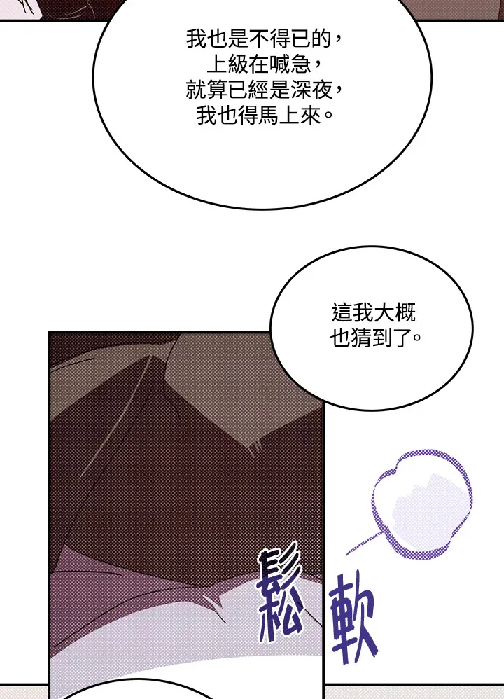 魔导王朝萨利昂女王厉害嘛漫画,第87话2图