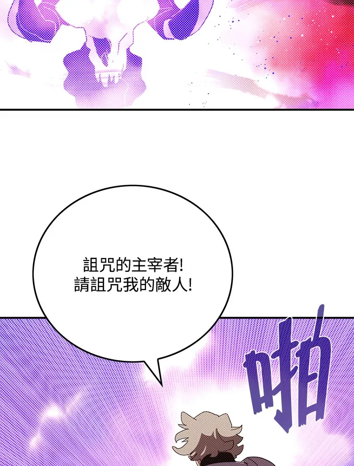魔导王是谁的孩子漫画,第79话2图