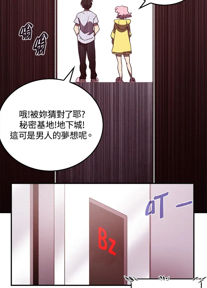 魔导王是谁的孩子漫画,第54话2图