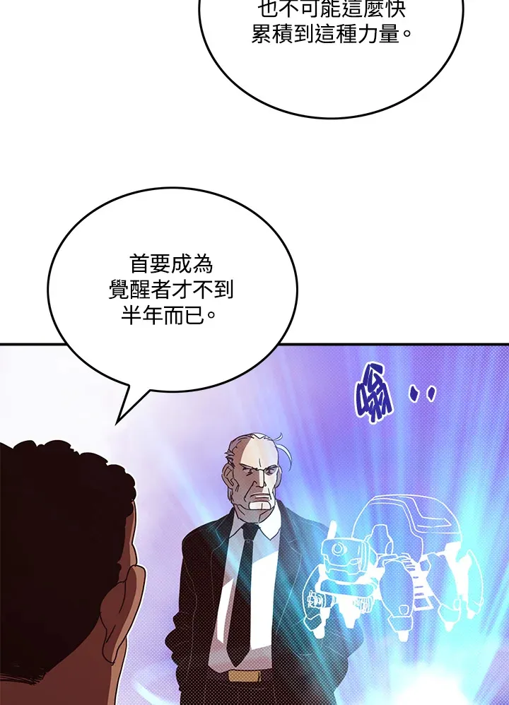 魔导王战力排名漫画,第62话2图