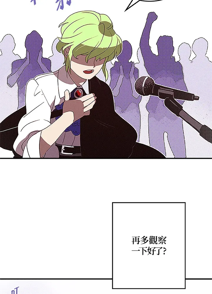 魔导王是谁的孩子漫画,第73话1图