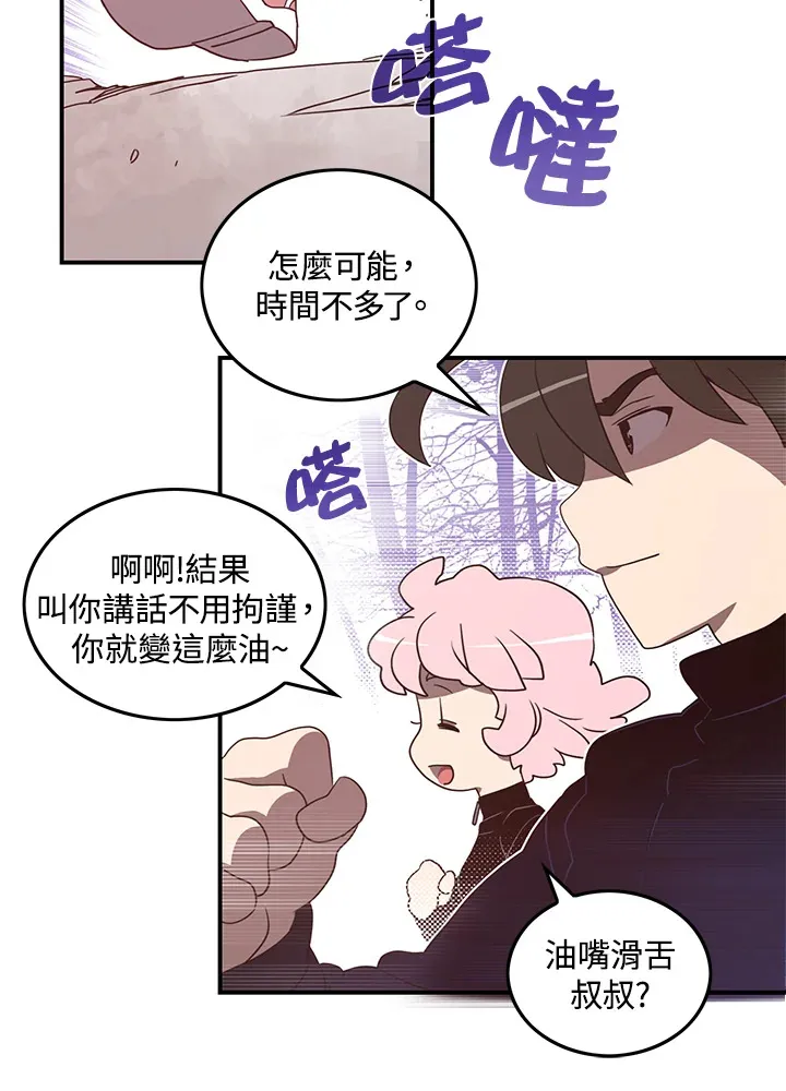 魔导王是谁的孩子漫画,第39话2图
