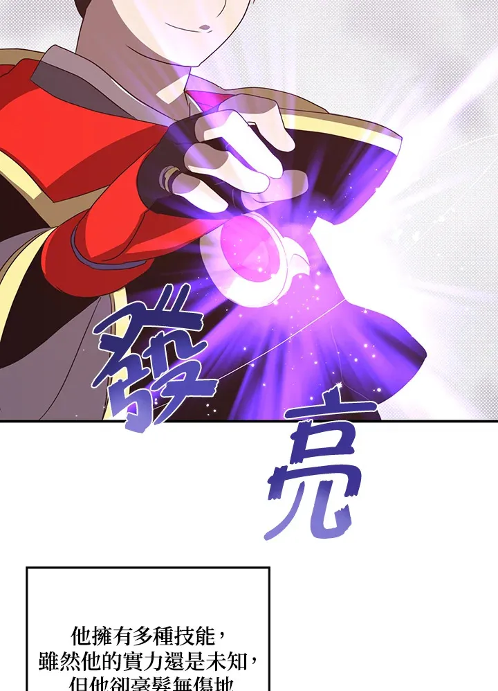 魔导王战力排名漫画,第58话1图