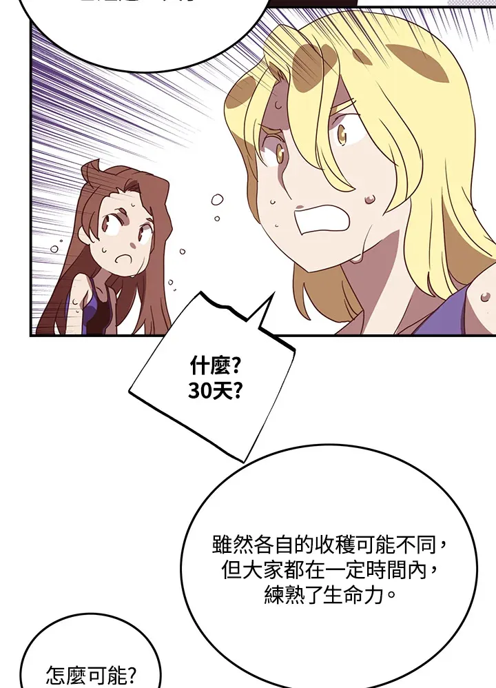魔导王战力排名漫画,第69话1图