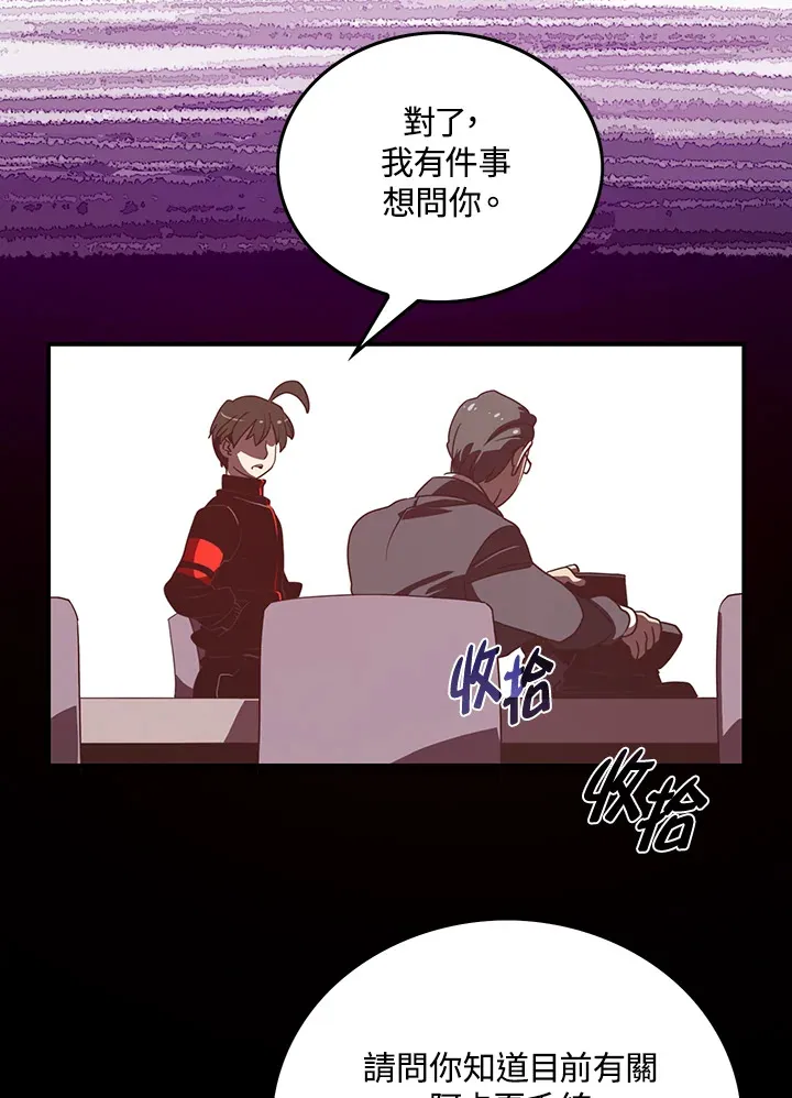 魔导王战力排名漫画,第29话1图