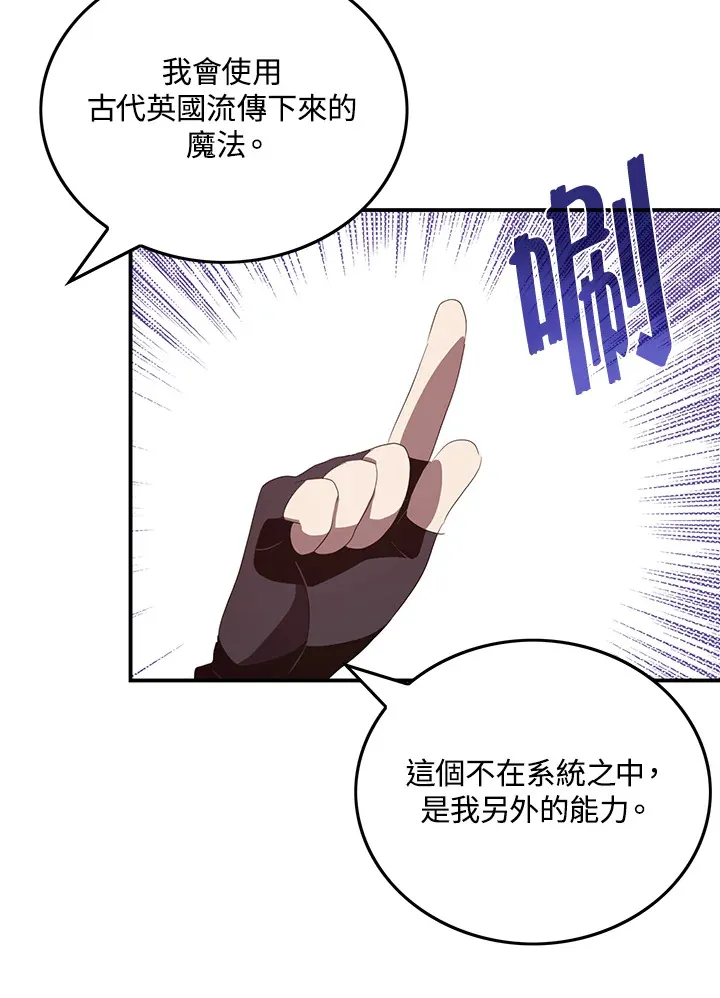 魔导王是谁的孩子漫画,第59话2图
